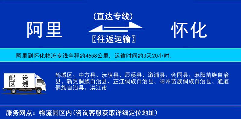 阿里到懷化物流專線