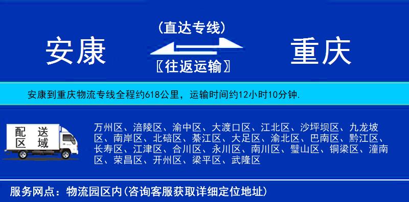 安康到重慶物流專線