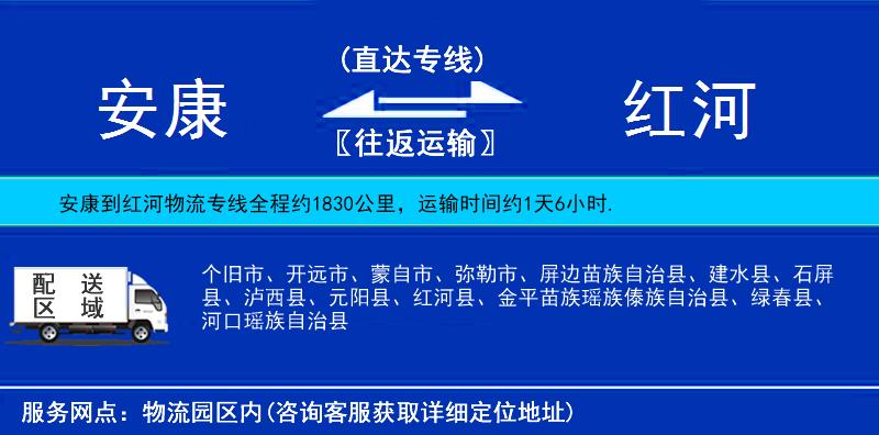 安康到紅河物流專線