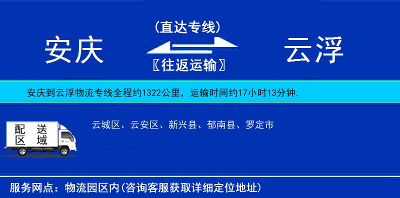 安慶到云浮物流專線