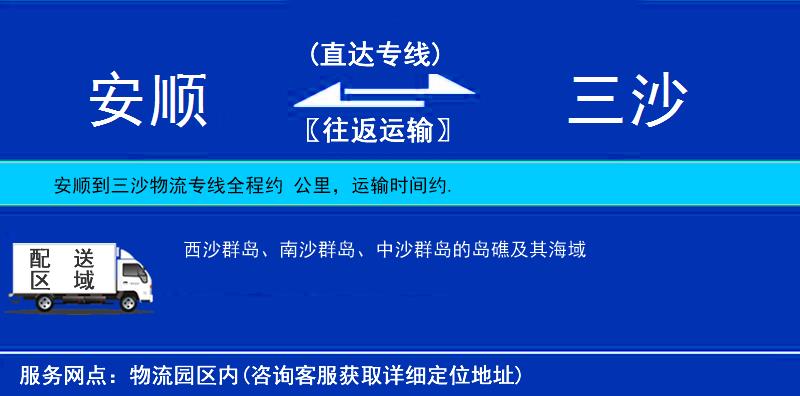安順到三沙物流專線
