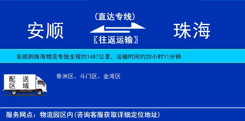 安順到珠海物流專線