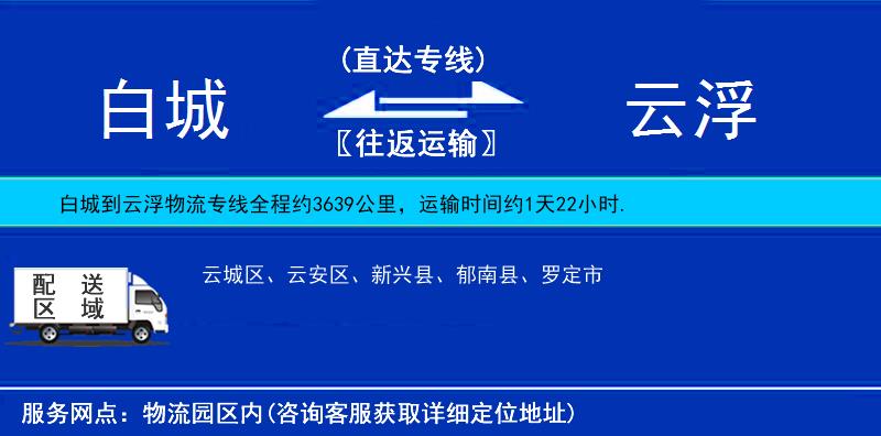 白城到云浮物流專線
