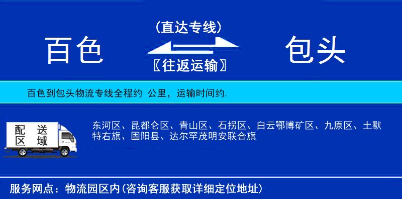 百色到包頭物流專線