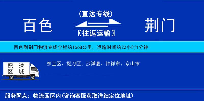 百色到荊門物流專線