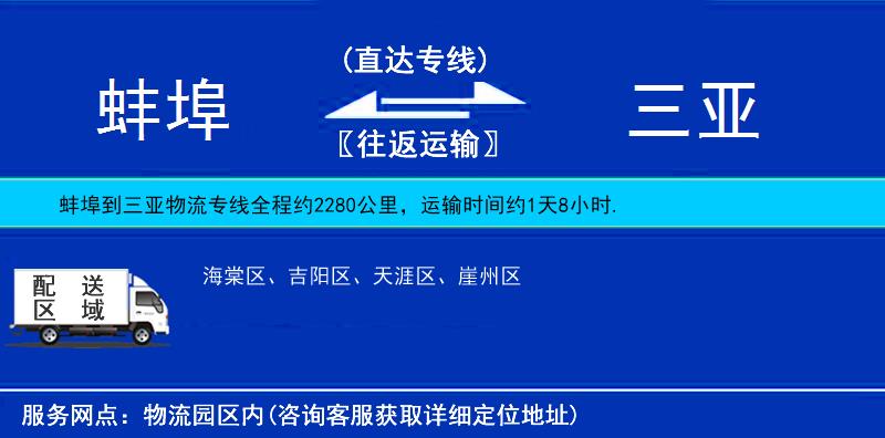蚌埠到三亞物流專線