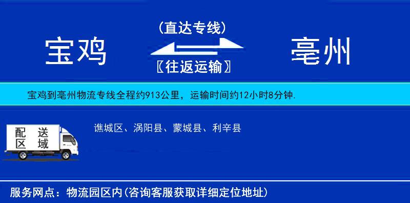 寶雞到亳州物流專線