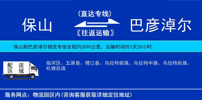 保山到巴彥淖爾物流專線