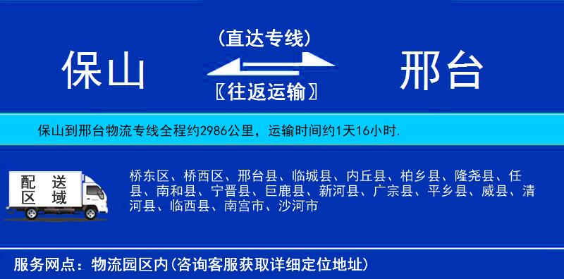 保山到邢臺(tái)物流專線