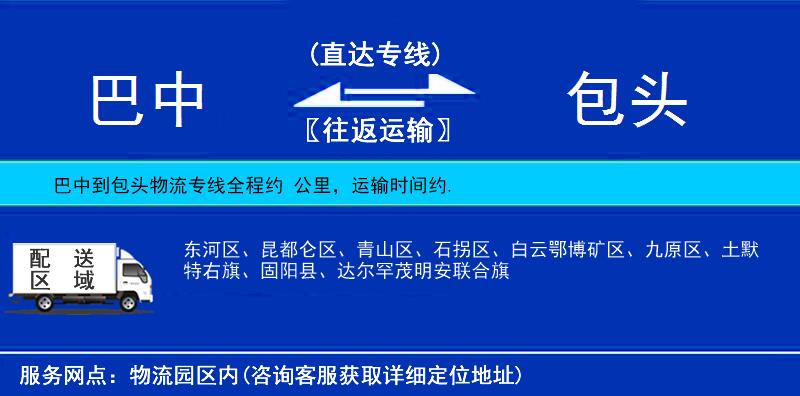 巴中到包頭物流專線
