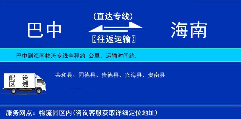 巴中到海南物流專線
