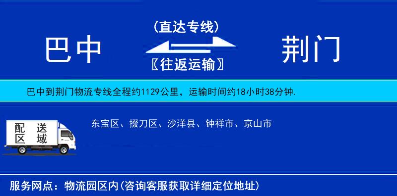 巴中到荊門物流專線