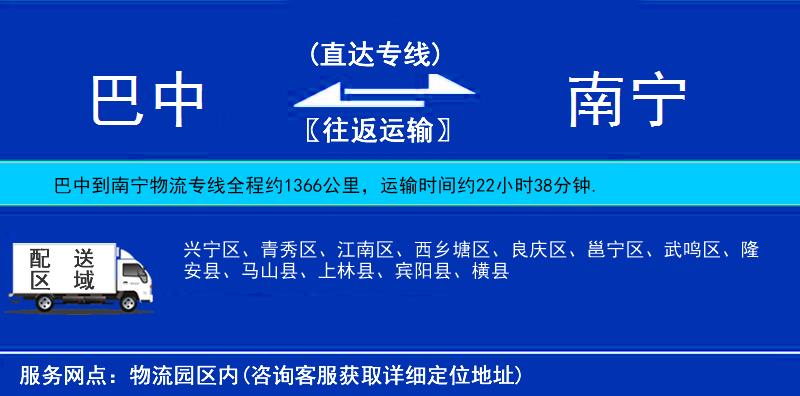 巴中到南寧物流專(zhuān)線(xiàn)