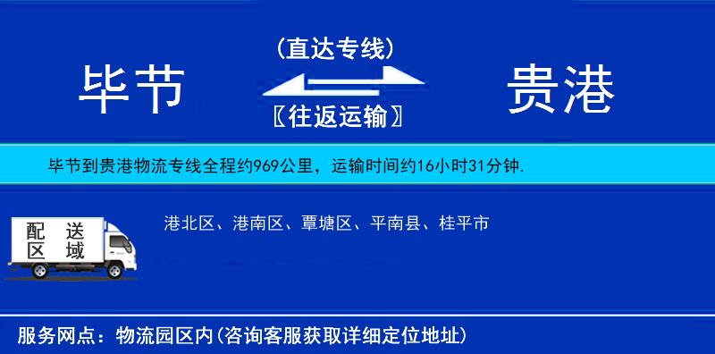 畢節(jié)到貴港物流專線