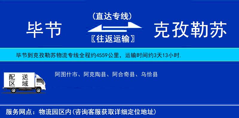 畢節(jié)到克孜勒蘇物流專(zhuān)線(xiàn)