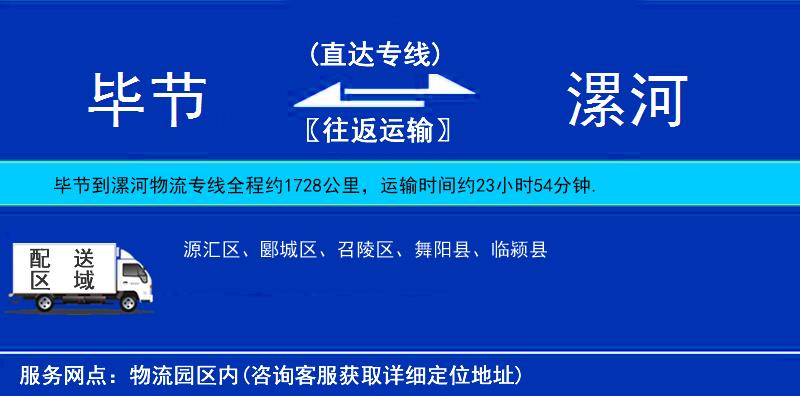 畢節(jié)到漯河物流專線