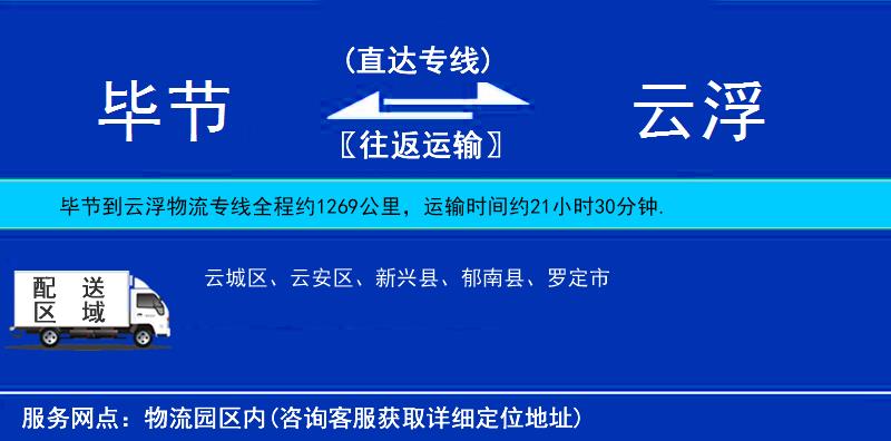 畢節(jié)到云浮物流專線