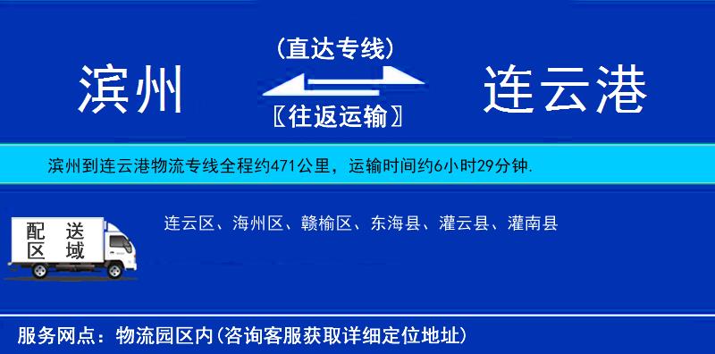 濱州到連云港物流專(zhuān)線