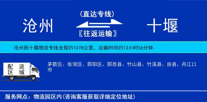 滄州到十堰物流專(zhuān)線