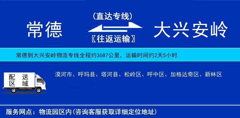 常德到大興安嶺物流專線