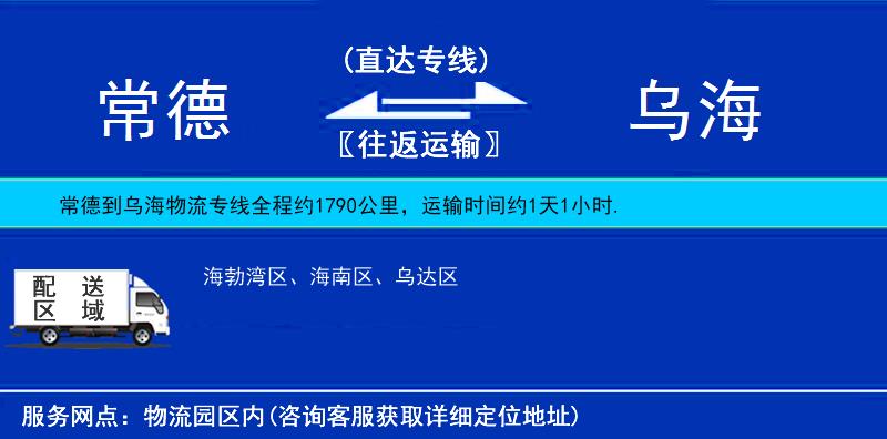 常德到烏海物流專線