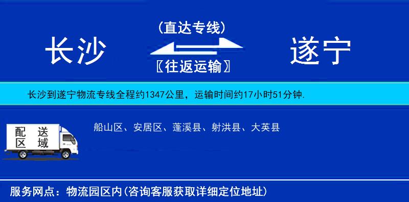 長沙到遂寧物流專線