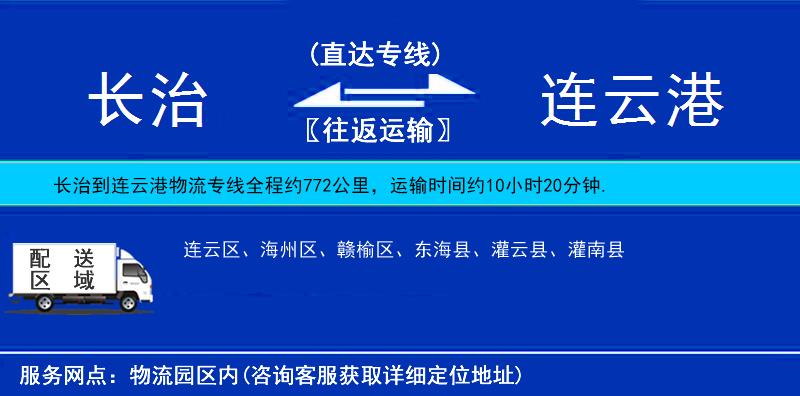 長治到連云港物流專線