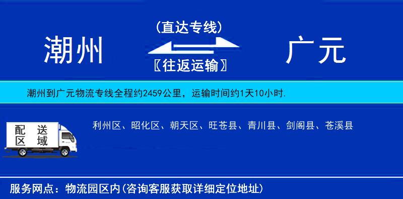 潮州到廣元物流專線