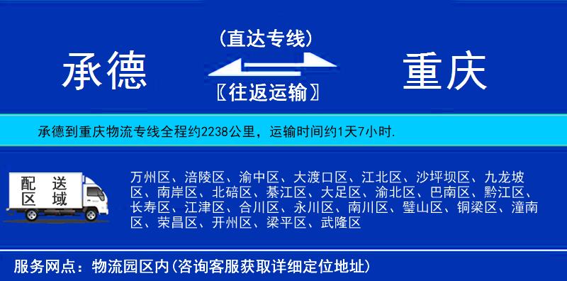 承德到重慶貨運專線