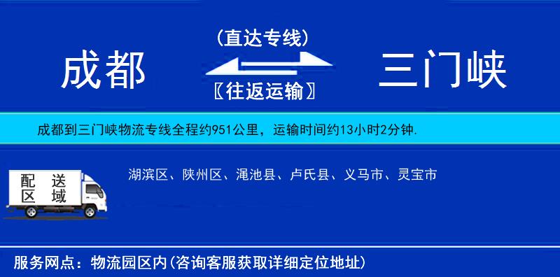 成都到三門峽物流專線