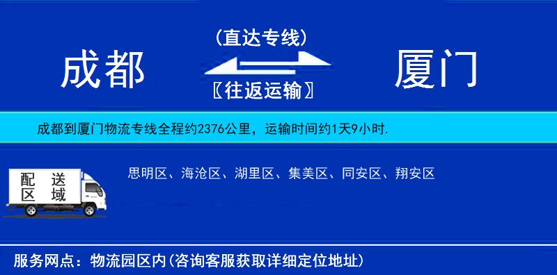 成都到廈門物流專線