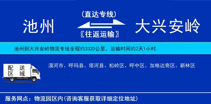 池州到大興安嶺物流專線