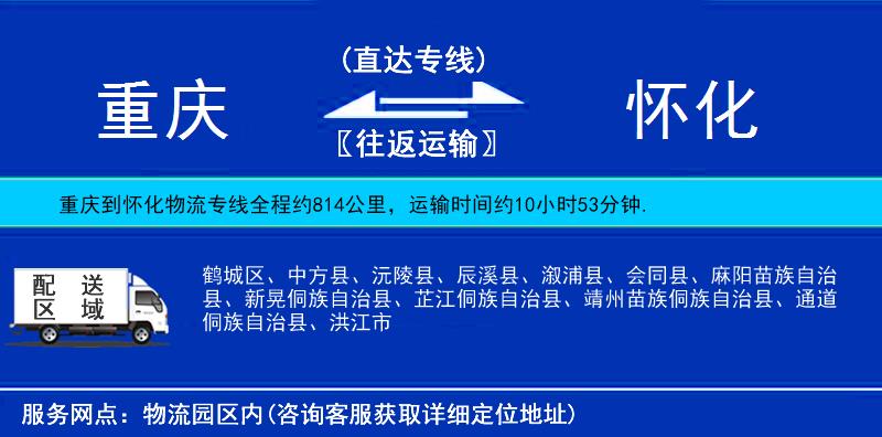 重慶到懷化物流專線
