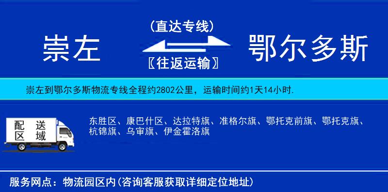 崇左到鄂爾多斯物流專線