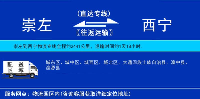崇左到西寧物流專線