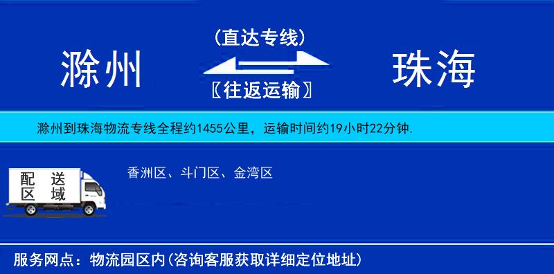 滁州到珠海物流專線