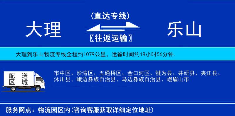 大理到樂山物流專線