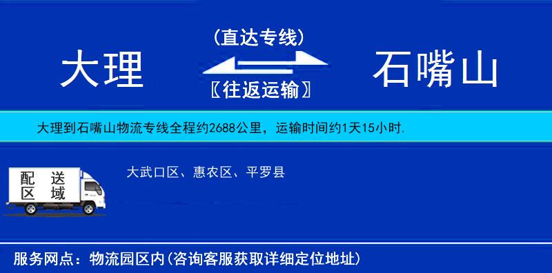 大理到石嘴山物流專線