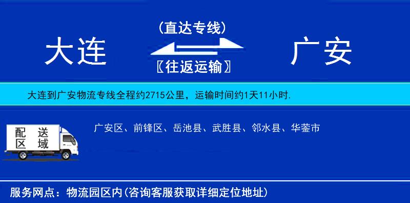 大連到廣安物流專線