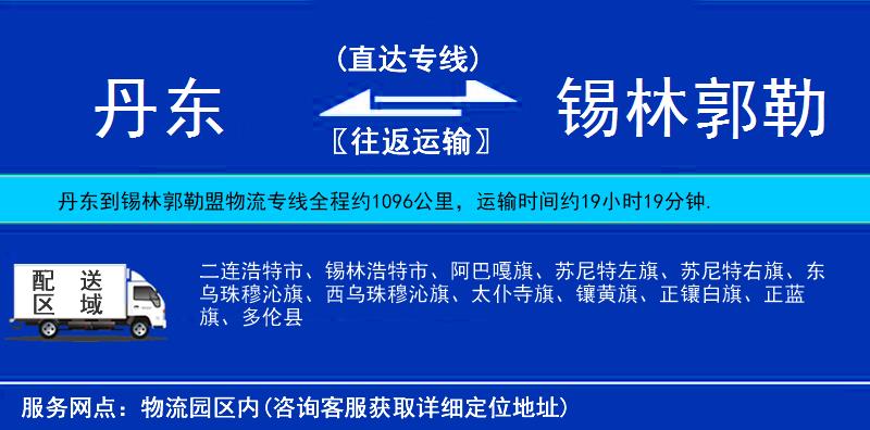 丹東到錫林郭勒盟物流專線