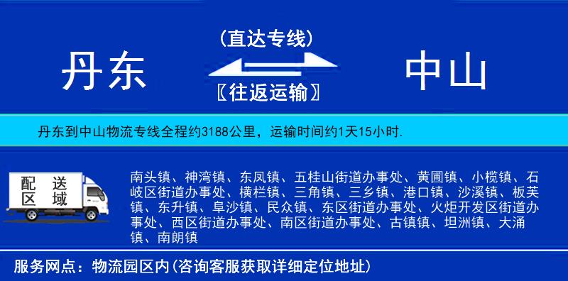 丹東到中山貨運專線
