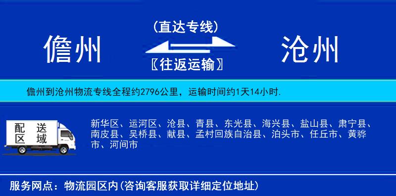 儋州到滄州物流專線