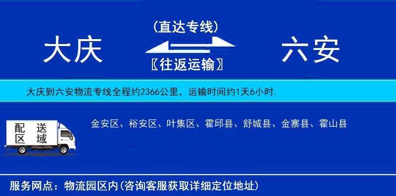 大慶到六安物流專線