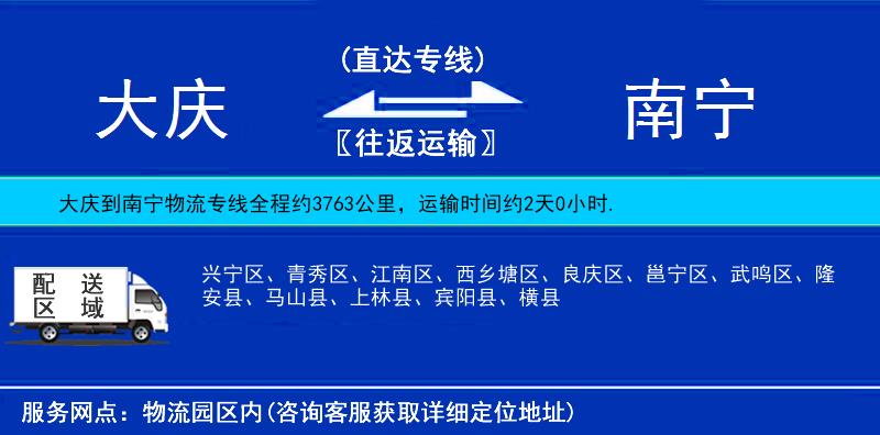 大慶到南寧物流專線