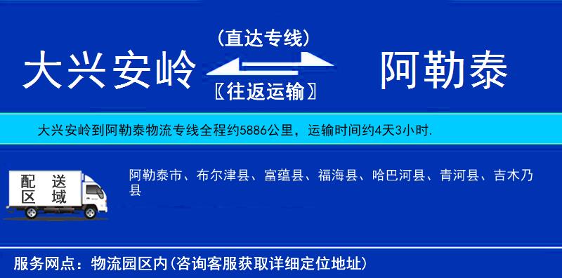 大興安嶺到阿勒泰物流專線
