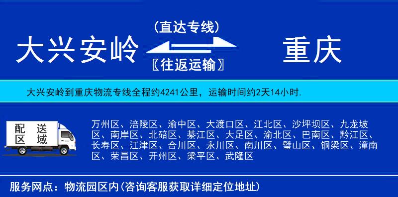 大興安嶺到重慶物流專線