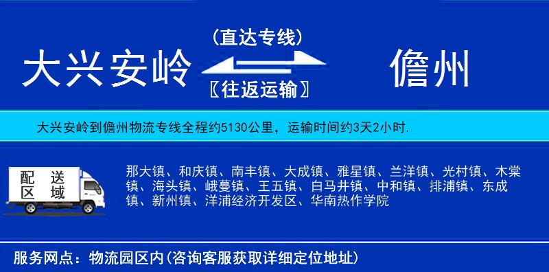 大興安嶺到儋州物流專線