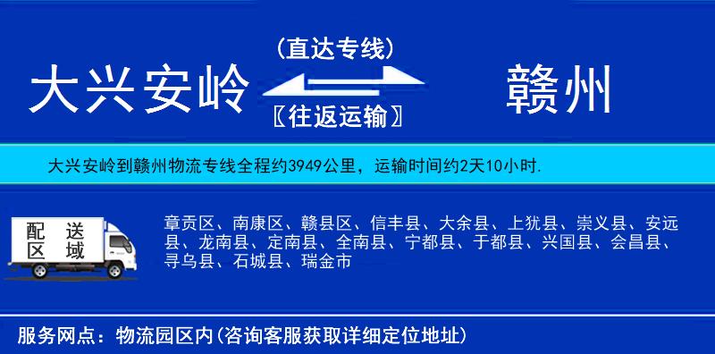 大興安嶺到贛州物流專線
