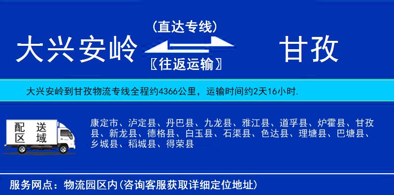 大興安嶺到甘孜物流專線