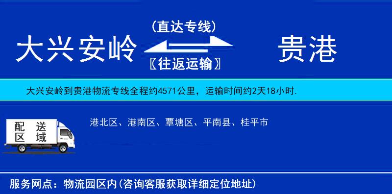 大興安嶺到貴港物流專線